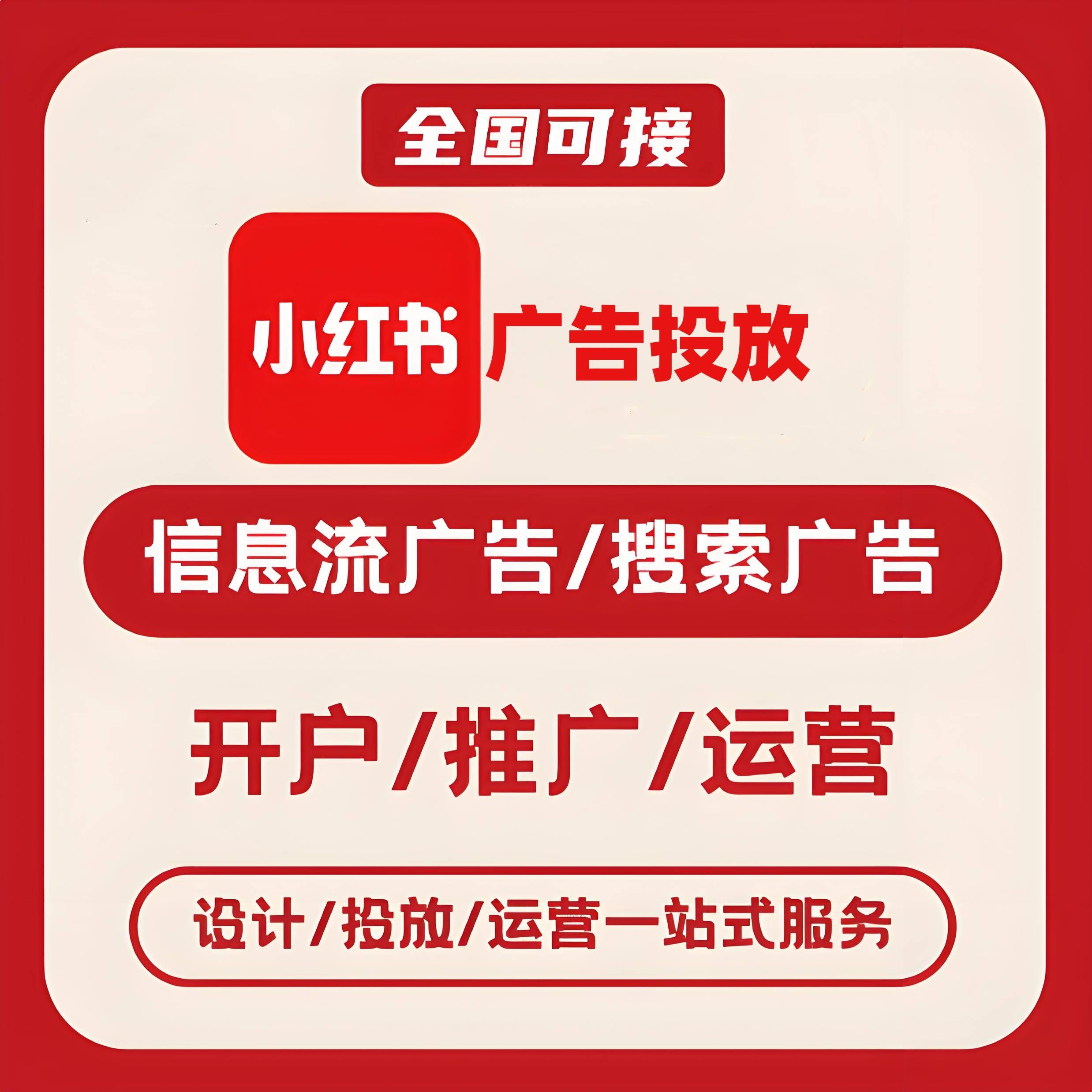 米坪小红书广告