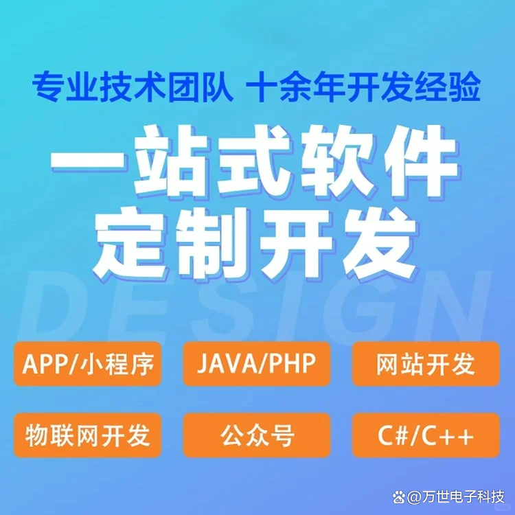 米坪软件开发